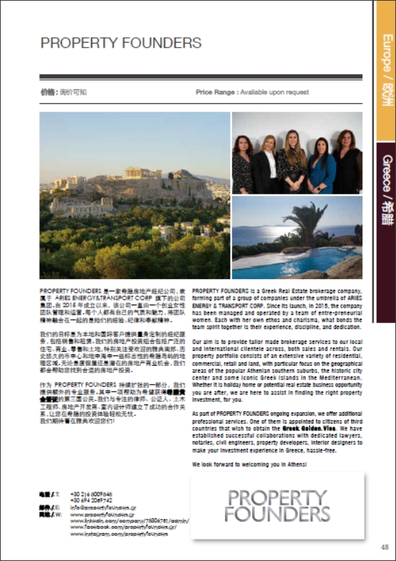 H Property Founders στο περιοδικό LPS-Maserati Beijing